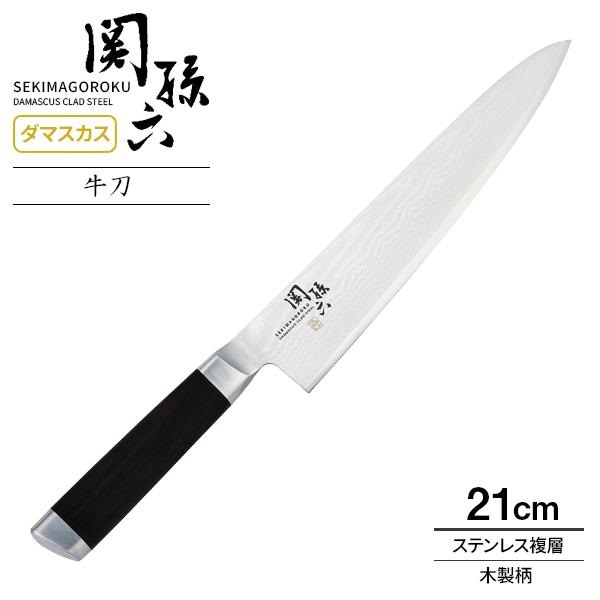 刀舟技研　牛刀　関孫六 ダマスカス2本セット 包丁 関孫六 ダマスカス 牛刀 食洗器対応 刃渡り21cm（1個入）ブラック