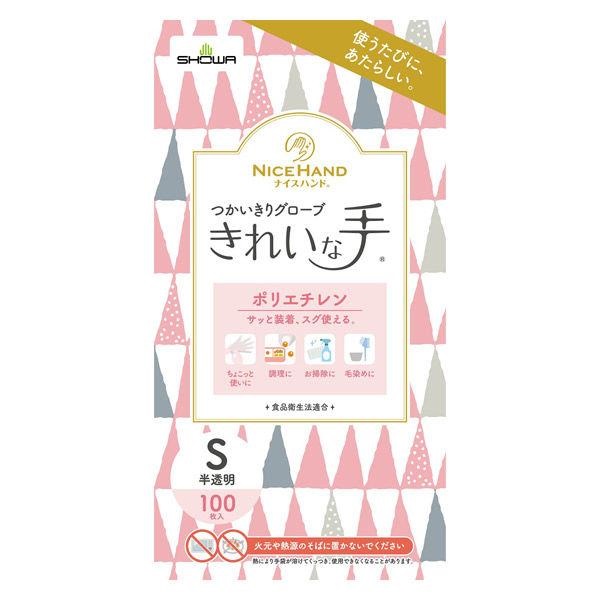 きれいな手 つかいきりグローブ ポリエチレン S（100枚入）/ ショーワグローブ | 