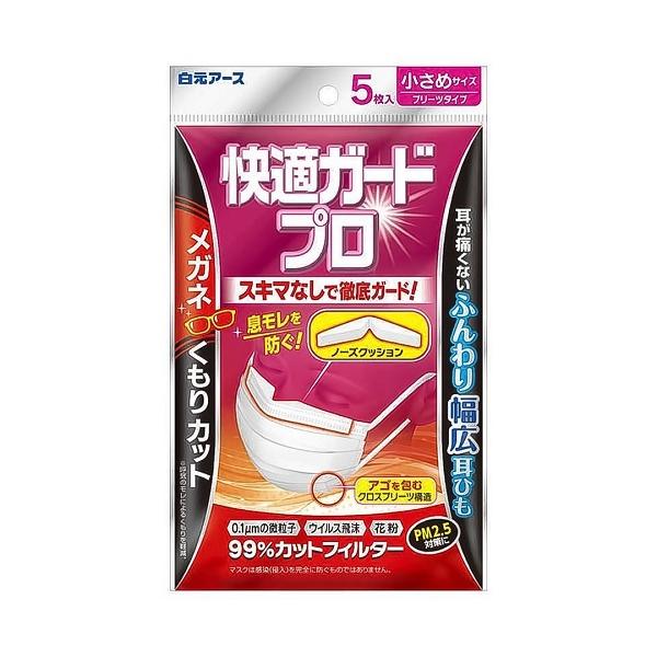 (送料無料)(まとめ買い・ケース販売)快適ガードプロ プリーツタイプ 小さめサイズ（5枚入）（48個セット）/ 白元アース :4902407580290 48:街の雑貨屋さん