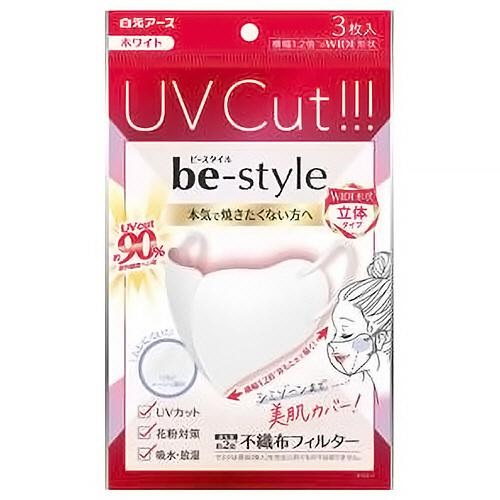 (送料無料)(まとめ買い・ケース販売)ビースタイル UVカットマスク 立体 ふつうサイズ ホワイト（3枚入） （80個セット）/ 白元アース