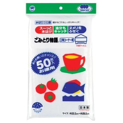 (送料無料)(まとめ買い・ケース販売)ボンスター ごみとり物語 水切りゴミ袋 三角コーナー用（50枚入）（50個セット）/ ボンスター販売 :4902493440119 50:街の雑貨屋さん