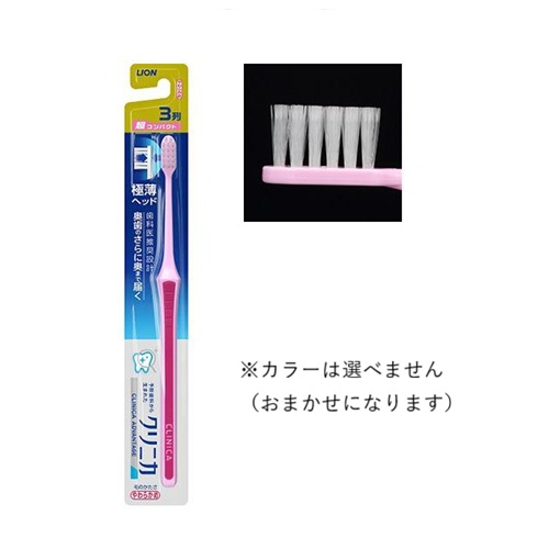 (送料無料)(まとめ買い・ケース販売)クリニカアドバンテージ ハブラシ 3列 超コンパクト やわらかめ（1本入）（120セット）/ ライオン