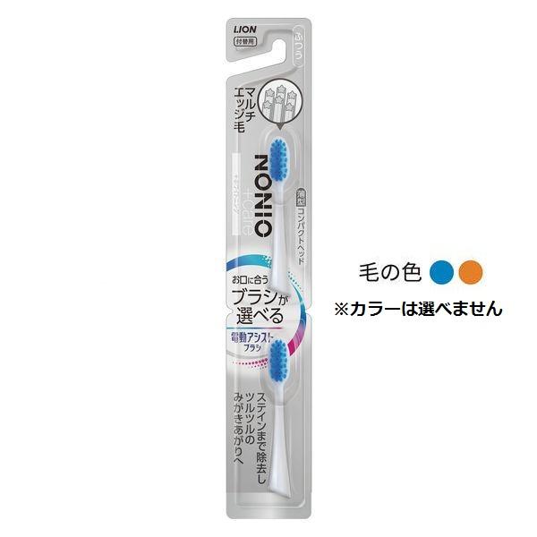 (送料無料)(まとめ買い・ケース販売)NONIO（ノニオ） 電動アシストブラシ付替　NONIO+ホワイトニング　ふつう（2本入）（60個セット）/ ライオン