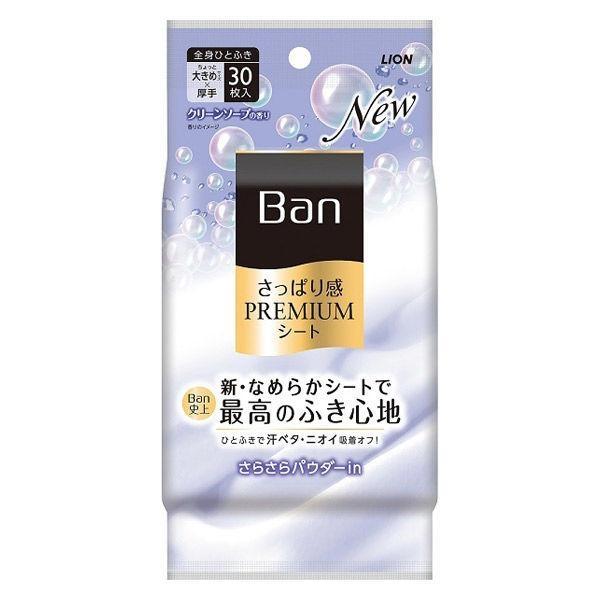 (送料無料)(まとめ買い・ケース販売)Ban（バン）さっぱり感PREMIUMシート さらさらパウダーin クリーンソープの香り（30枚入）（24個セット）/ ライオン