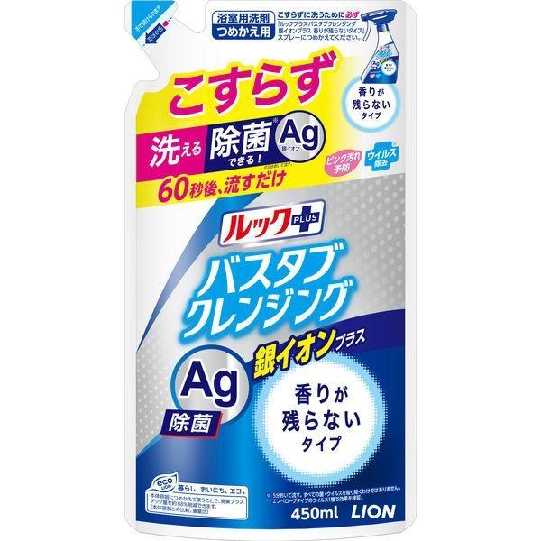 (送料無料)(まとめ買い・ケース販売)ルックプラス バスタブクレンジング 銀イオンプラス 香りが残らないタイプ 詰替え（450mL）（20個セット）  ライオン