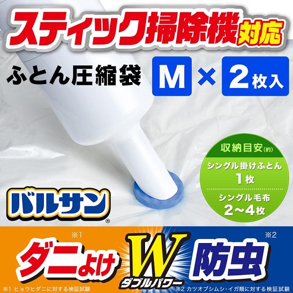 バルサン 圧縮袋 スティック掃除機対応 ふとん用 Mサイズ（2枚入）/ レック｜matinozakka｜03