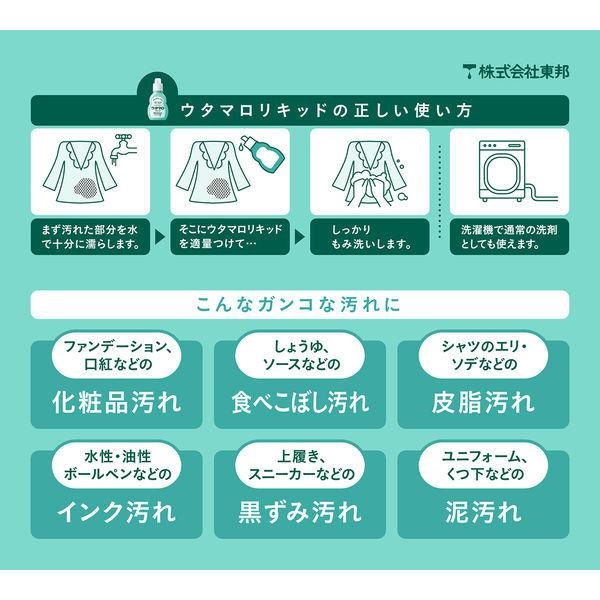 ウタマロリキッド 詰替え（350mL）洗濯洗剤/ 東邦（ウタマロ） |  | 01