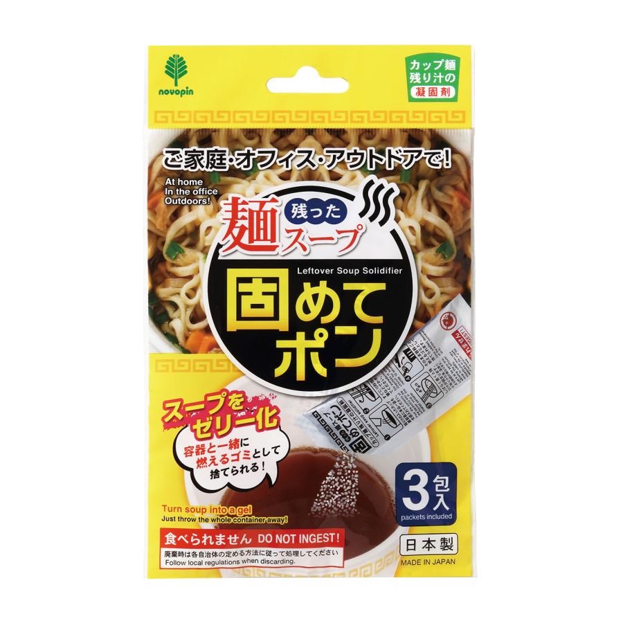 残った麺スープ固めてポン（3包入）/ 小久保工業所｜matinozakka