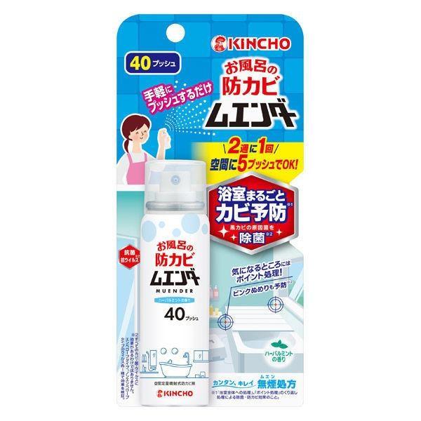 (送料無料)(まとめ買い・ケース販売)お風呂の防カビムエンダー 40プッシュ ハーバルミントの香り（24個セット）/ 金鳥 :4987115855045 24:街の雑貨屋さん