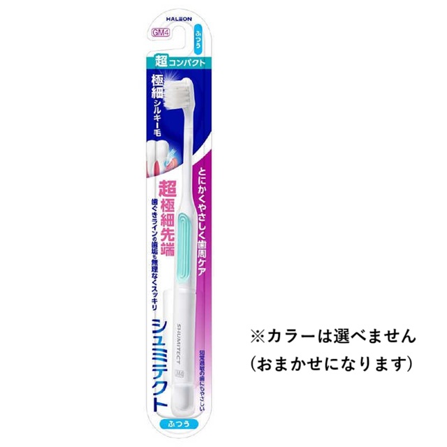 (送料無料)(まとめ買い・ケース販売)シュミテクト やさしく歯周ケア ハブラシ 薄型超コンパクトふつう（1本入）（144個セット）/ ヘイリオンジャパン