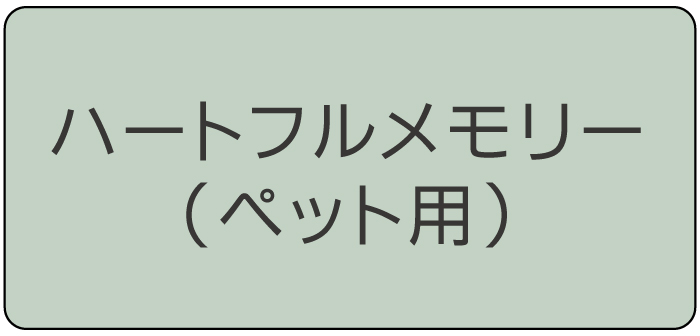 ハート