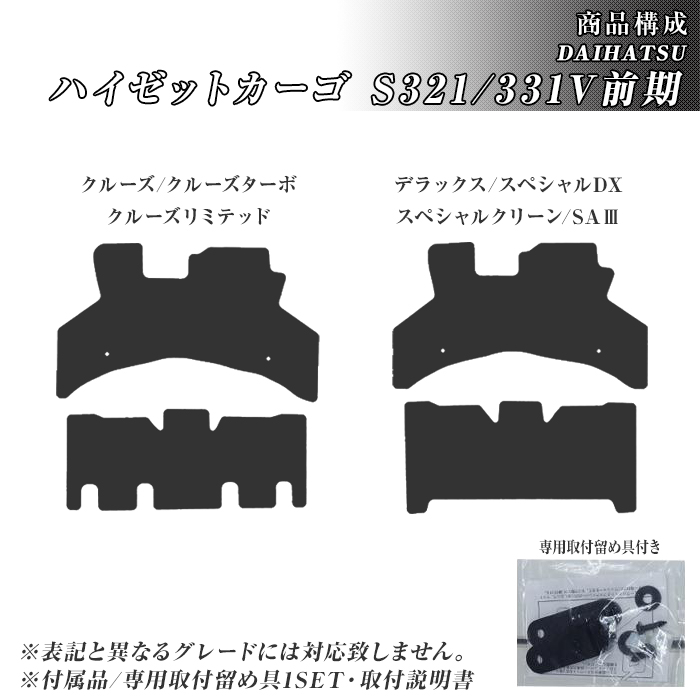 ハイゼットカーゴ S321/331V 前期 フロアマット 防水 撥水 ラバーマット H16/12〜H23/12 ダイハツ ラバー製 ゴムマット | ダイハツ | 02