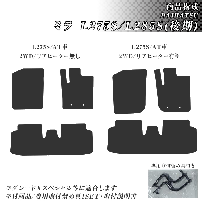ミラ ミラカスタム L275S/285S 後期 フロアマット 防水 撥水 ラバーマット H23/7〜H30/3 ダイハツ ラバー製 ゴムマット | ダイハツ | 02