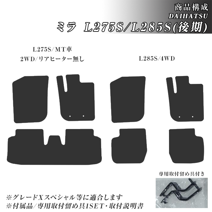 ミラ ミラカスタム L275S/285S 後期 フロアマット 防水 撥水 ラバーマット H23/7〜H30/3 ダイハツ ラバー製 ゴムマット | ダイハツ | 03