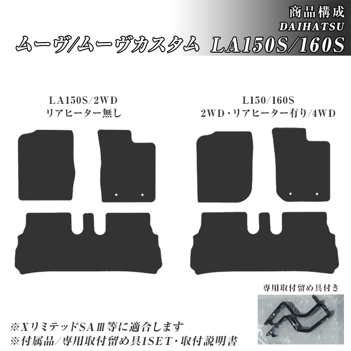 ムーヴ ムーヴカスタム LA150/160S フロアマット 防水 撥水 ラバーマット H26/12〜R5/6 ダイハツ ラバー製 ゴムマット | ダイハツ | 02