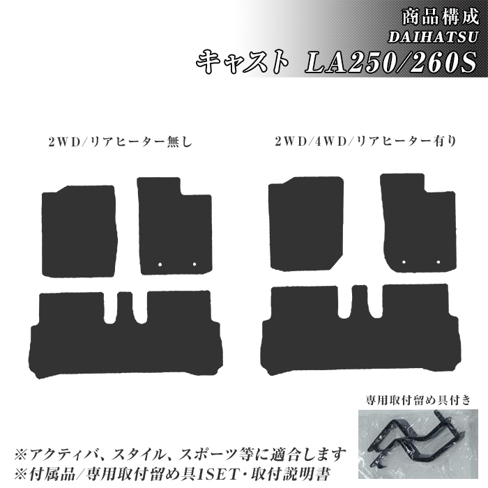 キャスト LA250/260S フロアマット 防水 撥水 ラバーマット H27/9〜R5/6 ダイハツ ラバー製 ゴムマット | ダイハツ | 02