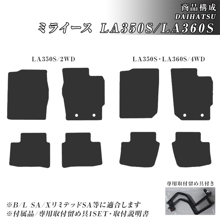 ミライース LA350S/360S フロアマット 防水 撥水 ラバーマット H29/5〜 ダイハツ ラバー製 ゴムマット | ダイハツ | 02
