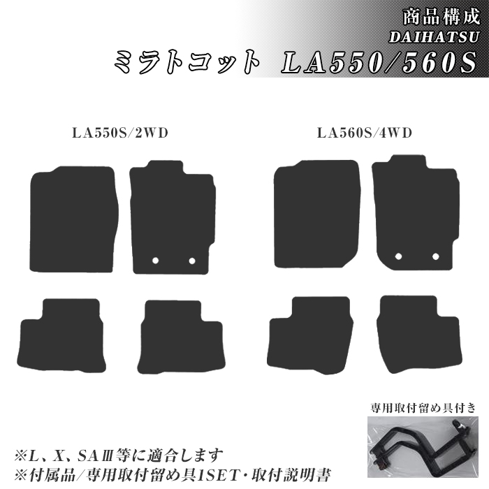 ミラトコット LA550/560S フロアマット 防水 撥水 ラバーマット H30/6〜R5/12 ダイハツ ラバー製 ゴムマット | ダイハツ | 02
