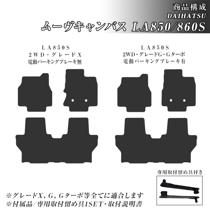 ムーヴキャンバス LA850/860S フロアマット 防水 撥水 ラバーマット R4/7〜 ダイハツ ラバー製 ゴムマット | ダイハツ | 02
