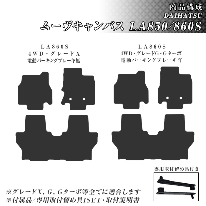 ムーヴキャンバス LA850/860S フロアマット 防水 撥水 ラバーマット R4/7〜 ダイハツ ラバー製 ゴムマット | ダイハツ | 03