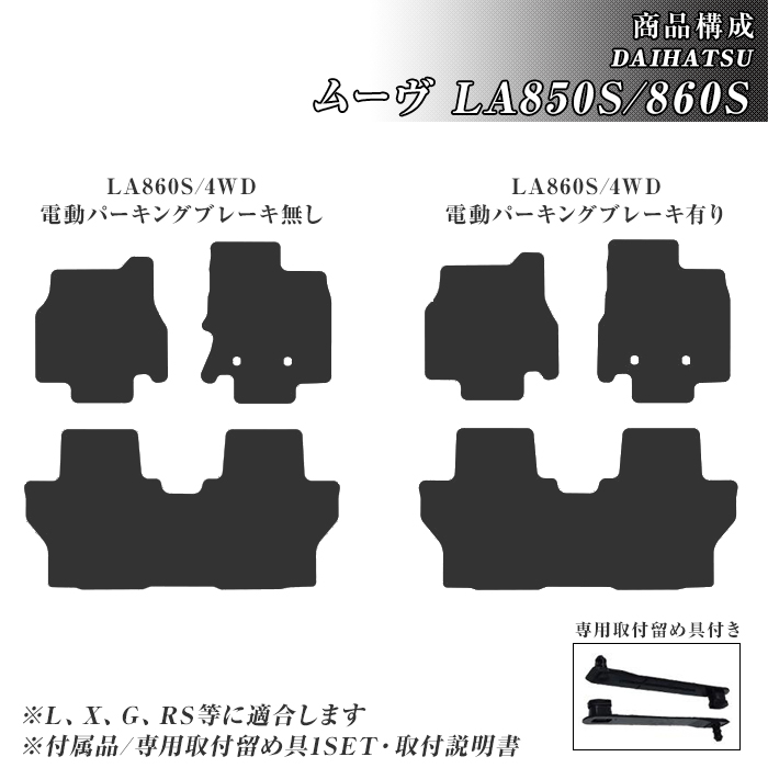 ムーヴ LA850S/860S フロアマット 防水 撥水 ラバーマット R7/6〜 ダイハツ ラバー製 ゴムマット | ダイハツ | 03