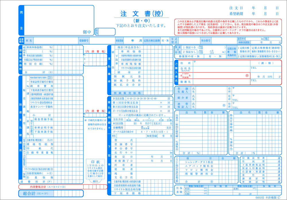 超歓迎】 自動車注文書 1冊 伝票 帳票 ecufilmfestival.com