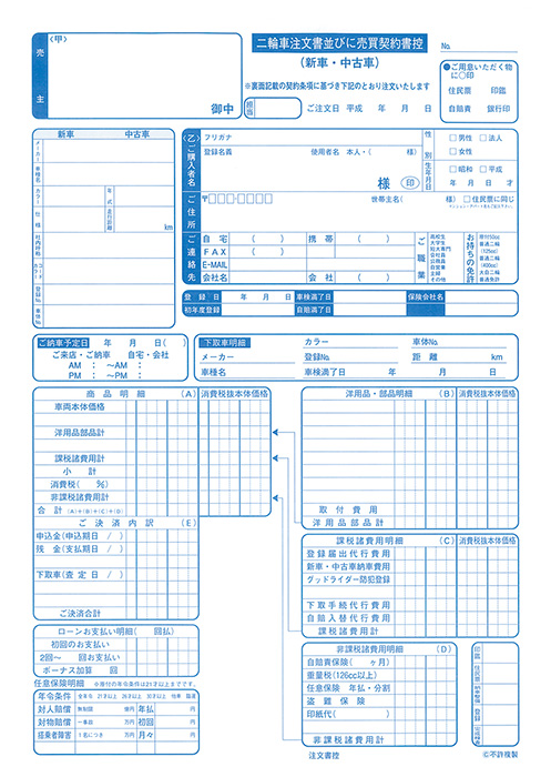 超歓迎】 自動車注文書 1冊 伝票 帳票 ecufilmfestival.com