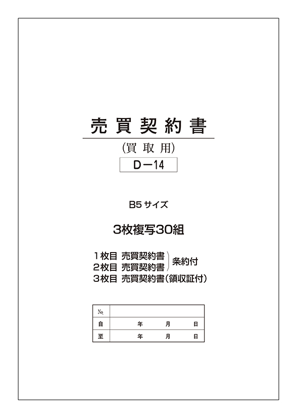 安いHOT】 ヒサゴ 百貨店統一伝票(買取5行税なし) 6P 1000セット