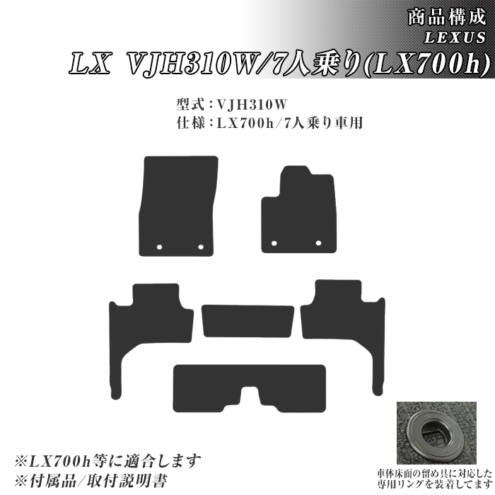 LX600・700h/7人乗り VJA・VJH310W フロアマット 防水 撥水 ラバーマット R4/1〜 レクサス ラバー製 ゴムマット 関連画像3