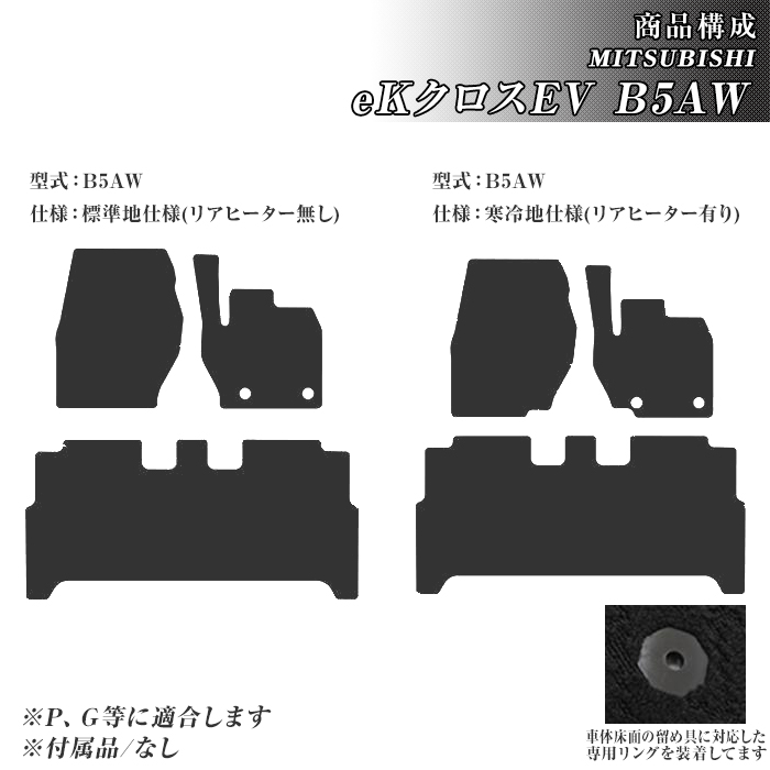ekクロスEV B5AW フロアマット 防水 撥水 ラバーマット R4/6〜 三菱 ラバー製 ゴムマット | 三菱 | 02