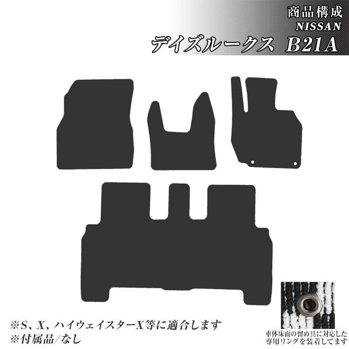 デイズルークス B21A フロアマット 防水 撥水 ラバーマット H26/2〜R2/2 日産 ラバー製 ゴムマット | 日産 | 02