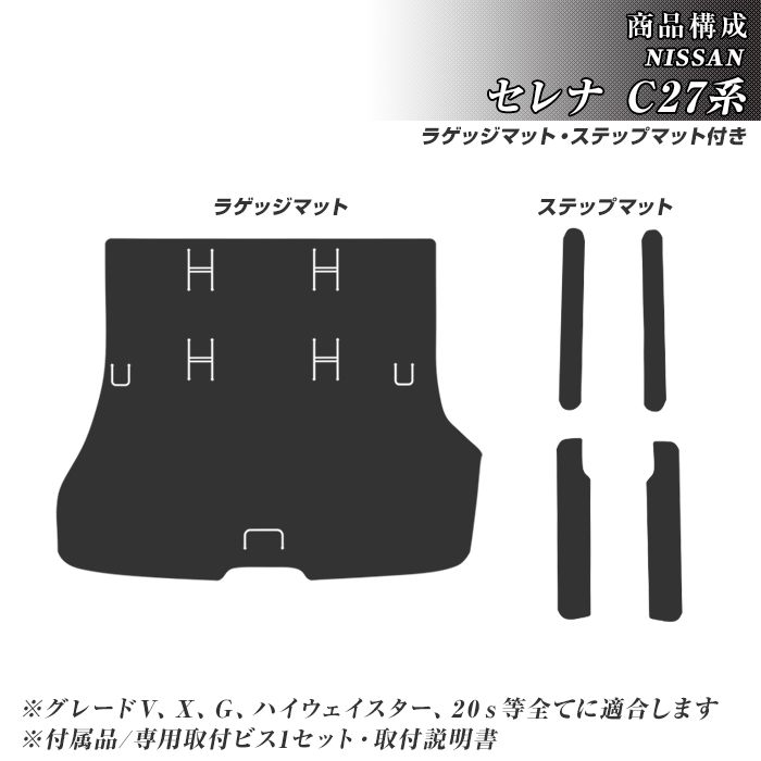 セレナ C27 フロアマット ＋ ステップマット ＋ ラゲッジマット 防水 H28/9〜R4/11 日産 ラバー製 ゴムマット | 日産 | 04