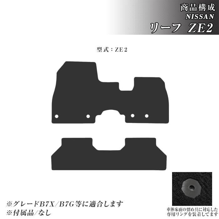 リーフ ZE2 フロアマット 防水 撥水 ラバーマット R7/10〜 日産 ラバー製 ゴムマット | 日産 | 02