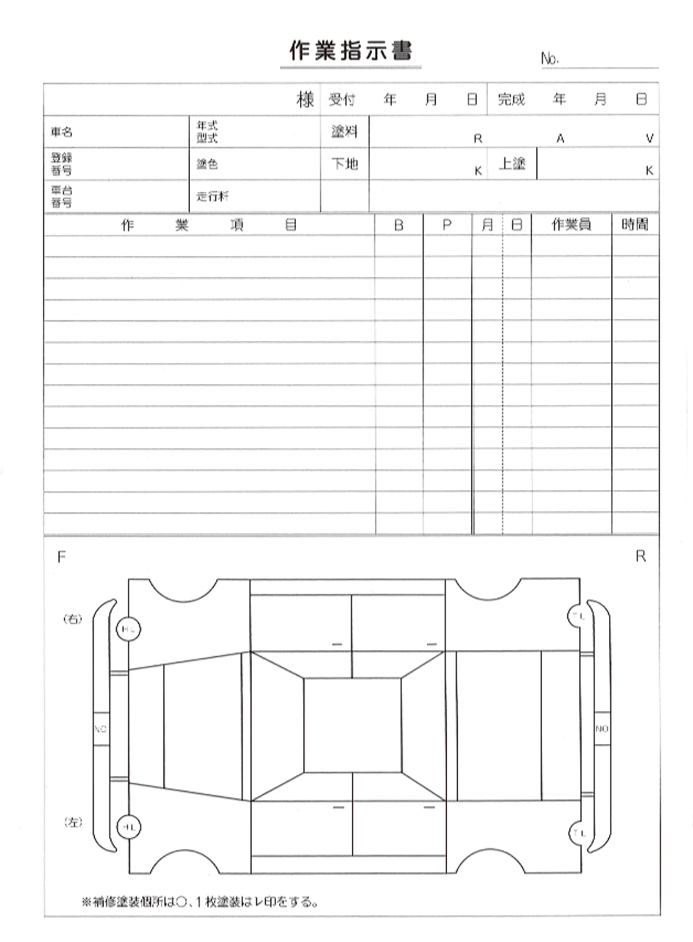 作業指示書（鈑金用） 1冊 D-6 自動車用/自動車関連書類 | 