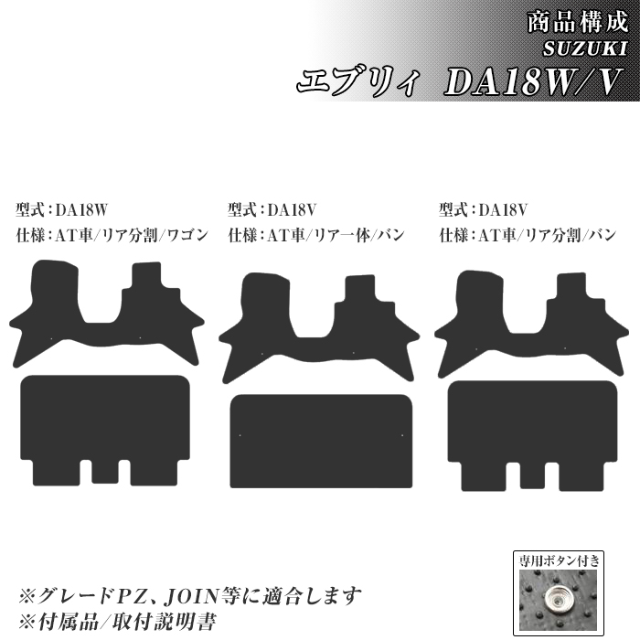 エブリイ エブリイワゴン DA18W/V フロアマット カーマット R8/5〜 スズキ 車 マット ドット柄 関連画像2