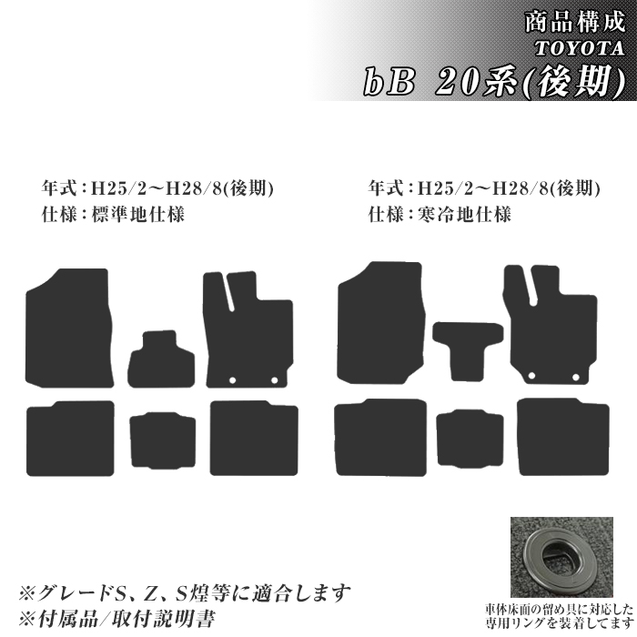 bB 30系・20系 フロアマット カーマット H12/2〜H28/8 トヨタ 車 マット プレミアム | トヨタ | 03