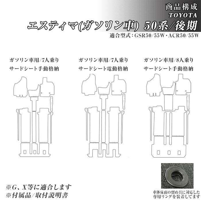 エスティマ ガソリン車 50系 後期 フロアマット カーマット H24/5〜R1/10 トヨタ 車 マット エコノミー | トヨタ | 01