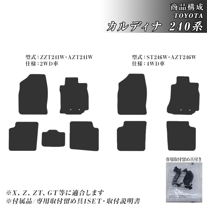 カルディナ 240系 フロアマット カーマット H14/9〜H19/5 トヨタ 車 マット エコノミー | トヨタ | 01