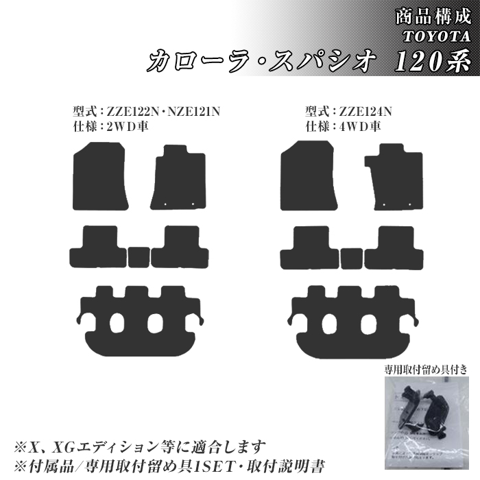 カローラスパシオ 120系 フロアマット カーマット H13/5〜H19/6 トヨタ 車 マット チェック ダイヤ柄 | トヨタ | 01