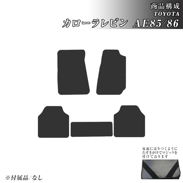 カローラレビン AE86 フロアマット カーマット S58〜S62 トヨタ 車 マット プレミアム | トヨタ | 01