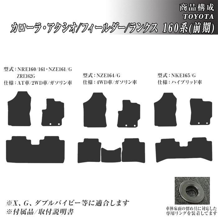 カローラ・アクシオ/フィールダー/ランクス 160系 前期 フロアマット 防水 ラバーマット H24/5〜H27/3 トヨタ 車 マット エコノミー | トヨタ | 01