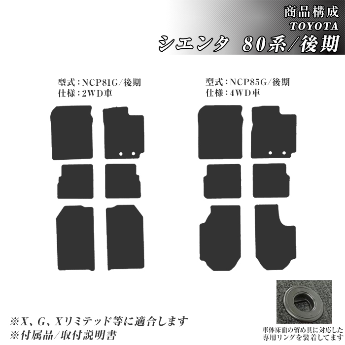 シエンタ 80系 後期 フロアマット カーマット H23/6〜H27/7 トヨタ 車 マット プレミアム | トヨタ | 01