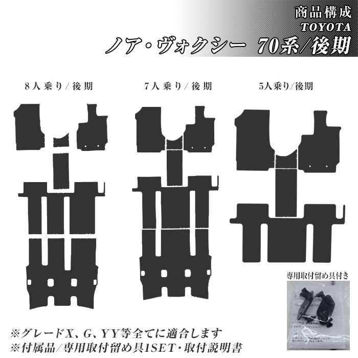 ノア ヴォクシー 70系 後期 フロアマット カーマット H22/4〜H26/1 トヨタ 車 マット エコノミー | トヨタ | 01