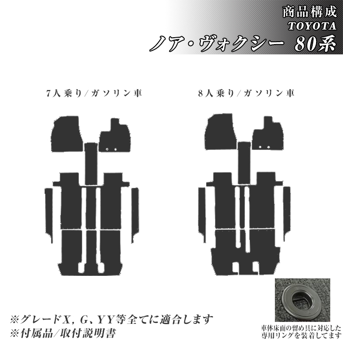 ノア ヴォクシー 80系 フロアマット カーマット ステップマット付き H26/1〜R3/12 トヨタ 車 マット プレミアム | トヨタ | 01