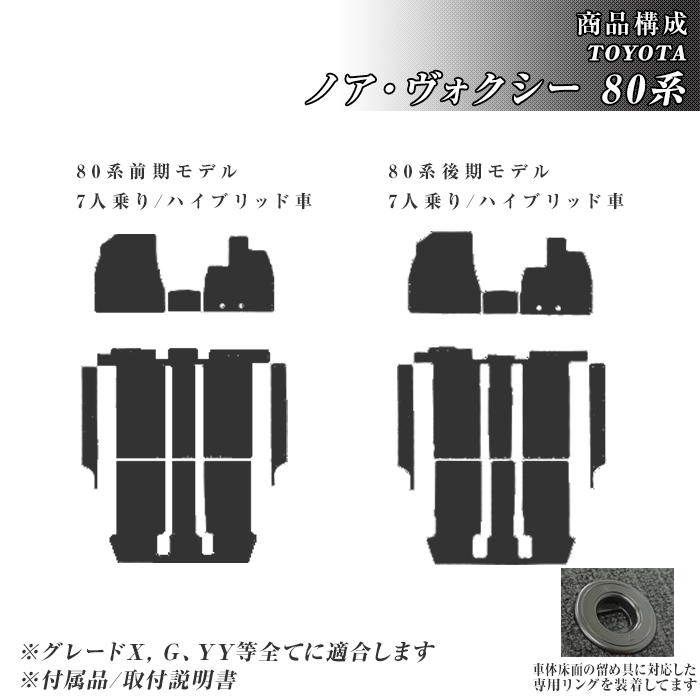 ノア ヴォクシー 80系 フロアマット カーマット ステップマット付き H26/1〜R3/12 トヨタ 車 マット プレミアム | トヨタ | 02