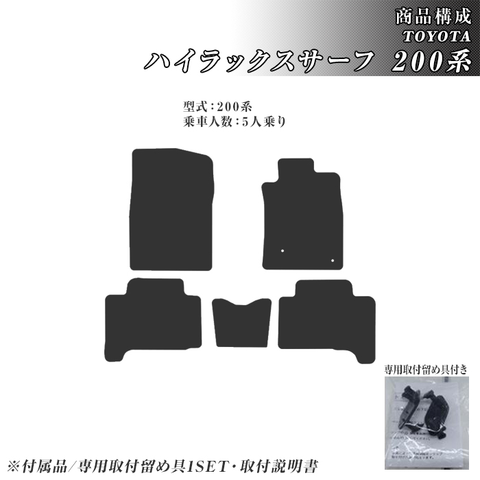 ハイラックスサーフ 200系 フロアマット カーマット H14/11〜H21/7 トヨタ 車 マット チェック ダイヤ柄 | トヨタ | 01