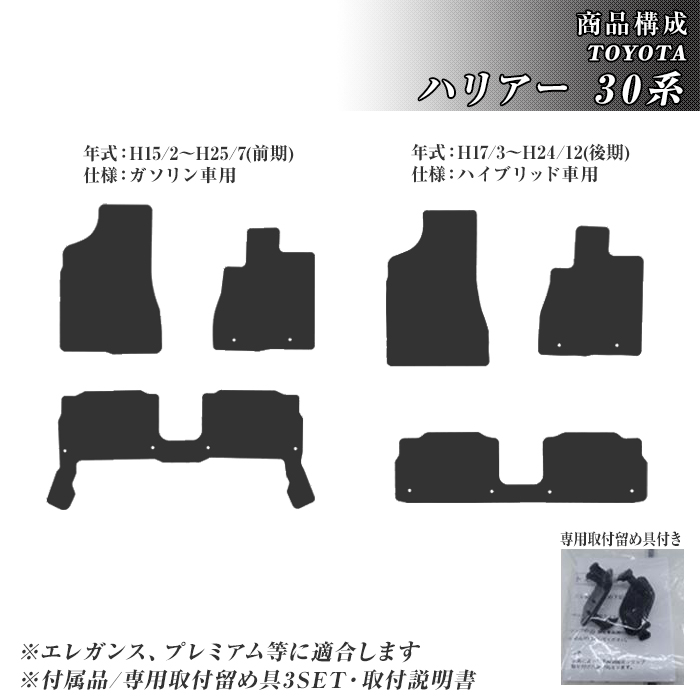ハリアー 30系 フロアマット カーマット H15/2〜H25/7 トヨタ 車 マット チェック ダイヤ柄 | トヨタ | 01