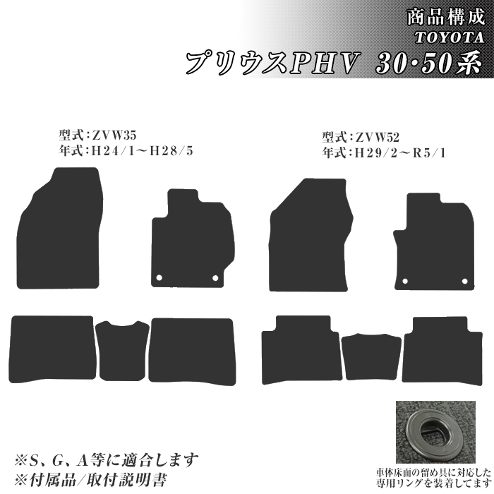 プリウスPHV 30/50系 フロアマット カーマット H24/1〜R5/1 トヨタ 車 マット エコノミー | トヨタ | 01