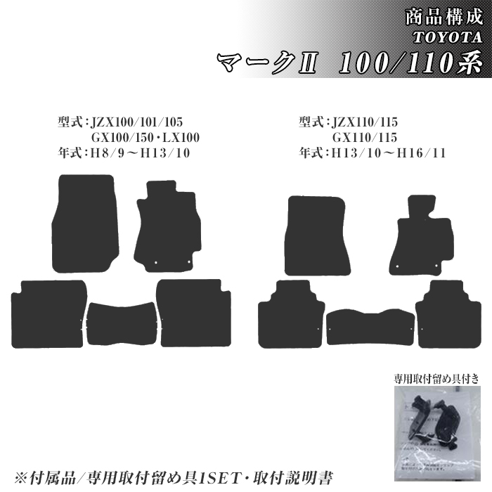 マークII 100/110系 フロアマット カーマット H8/9〜H16/11 トヨタ 車 マット チェック ダイヤ柄 | トヨタ | 01