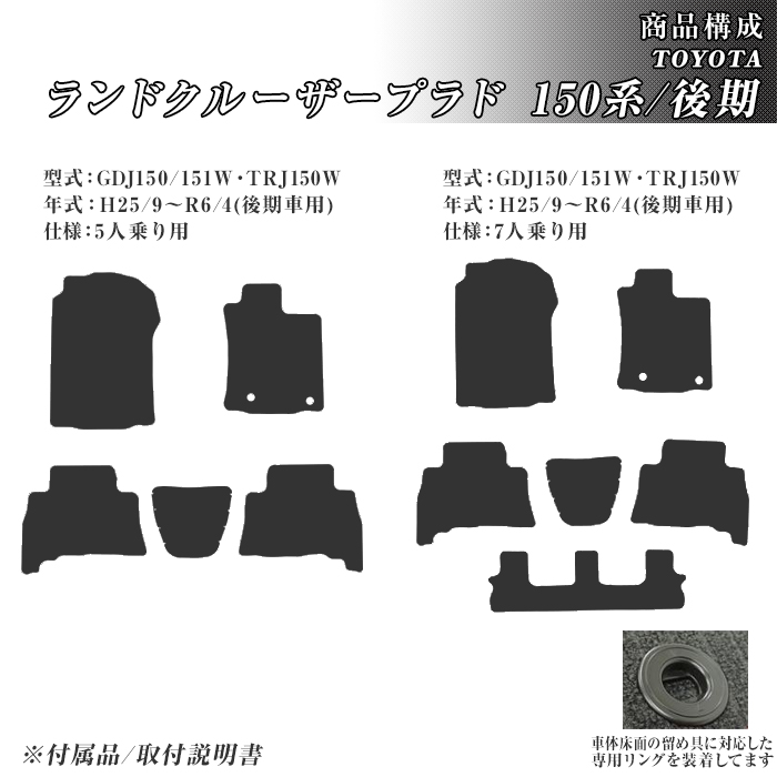 ランドクルーザープラド 150系 後期 フロアマット カーマット H25/9〜R6/4 トヨタ 車 マット チェック ダイヤ柄 | トヨタ | 01